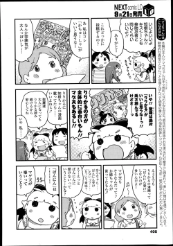 Page 408 of COMIC LO 2013-10 Vol. 115