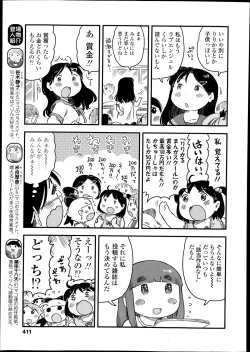 Page 411 of COMIC LO 2013-10 Vol. 115