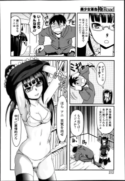 Page 212 of Bishoujo Kakumei KIWAME Road Vol.9