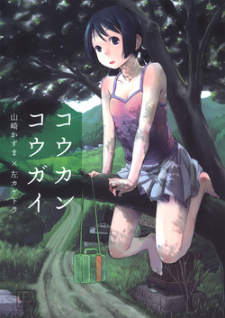 Download Koukan Kougai