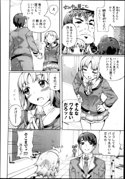 Page 210 of COMIC Masyo 2013-08