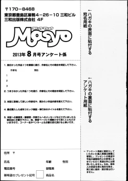 Page 257 of COMIC Masyo 2013-08