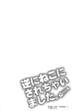 Page 2 of Gyaku ni Neko ni Sarechaimashita.