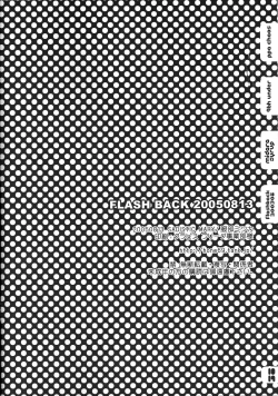 Page 37 of FLASH BACK 20050813
