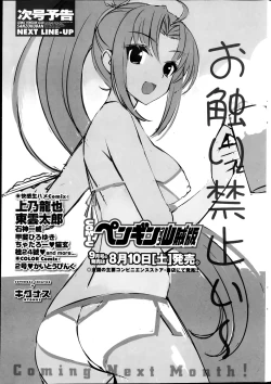 Page 237 of COMIC Penguin Club Sanzokuban 2013-08