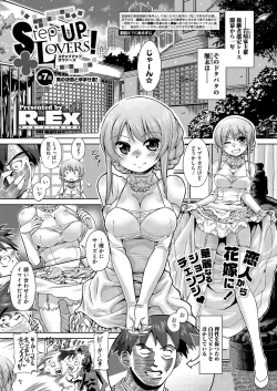 Page 144 of Step-UP LOVERS!