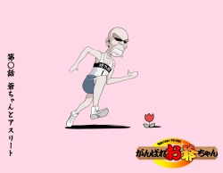 Page 1 of Fight on, granpa! 29