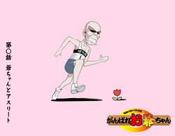 Download Fight on, granpa! 29