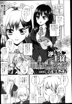 Page 1 of 逆転❤主従Lovers 01-03