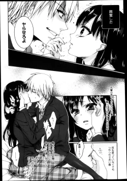 Page 7 of 逆転❤主従Lovers 01-03
