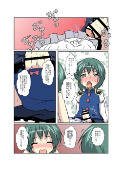 Page 10 of Touhou TS monogatari