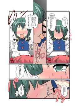 Page 17 of Touhou TS monogatari