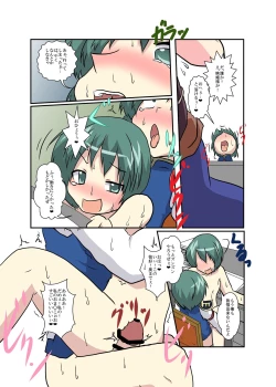 Page 20 of Touhou TS monogatari
