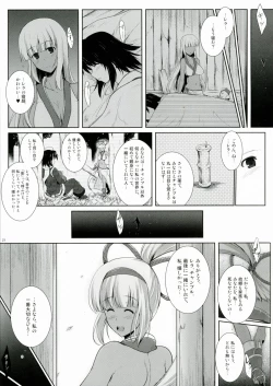 Page 21 of Aoshi no Musubizuru