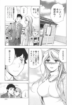Page 220 of Momoiro Milk