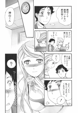 Page 33 of Momoiro Milk