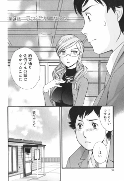 Page 55 of Momoiro Milk