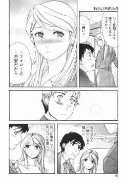 Page 63 of Momoiro Milk