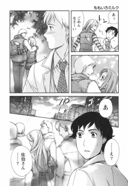 Page 67 of Momoiro Milk