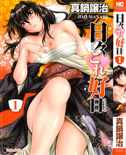 Download Hibi Kore Koujitsu Vol. 1