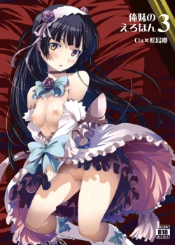 Page 1 of Oreimo no Erohon 03