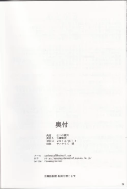Page 25 of Toaru Himitsu no Chounouryokusha S