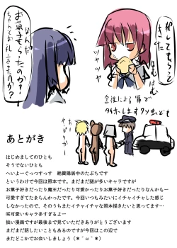 Page 16 of Teru no Manzu ni Boku no Sozu ga Ronron Sarechau Hon