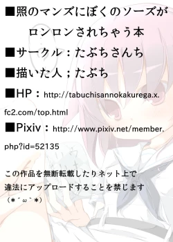 Page 17 of Teru no Manzu ni Boku no Sozu ga Ronron Sarechau Hon