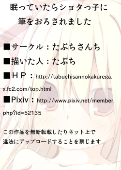 Page 23 of Nemutte Itara Shotakko ni Fude wo Orosaremashita