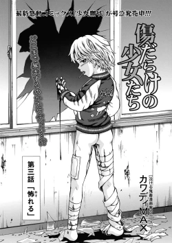 Page 24 of Kizudarake no Shoujo16