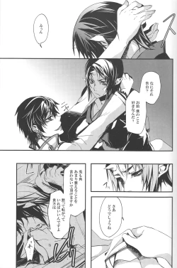 Page 24 of Aigan Shinjuu