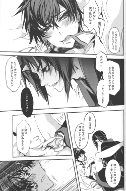 Page 26 of Aigan Shinjuu