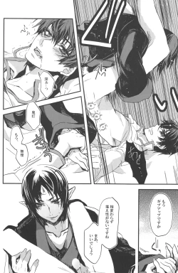 Page 27 of Aigan Shinjuu