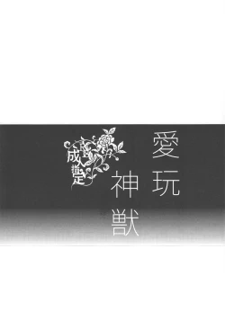 Page 2 of Aigan Shinjuu