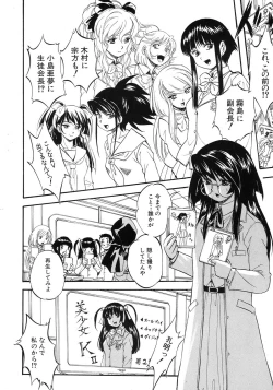 Page 106 of Shijou Saiaku no Sei HonnouCh.1-6