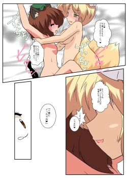 Page 21 of Touhou TS monogatari