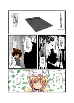 Page 4 of Touhou TS monogatari