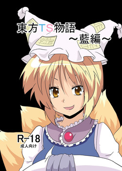 Download Touhou TS monogatari