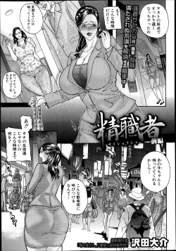 Page 1 of Seisha Ch.1-2