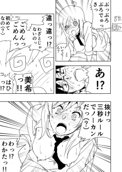 Page 25 of Miki Manga Rakugaki