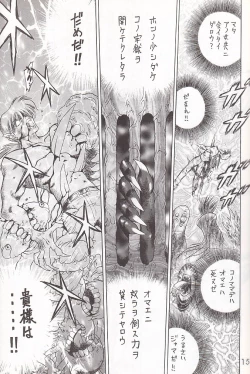 Page 14 of Submission Sailor Stars Junbigou