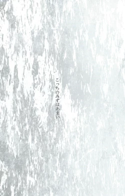 Page 2 of Kocchi no Mizu ha Amai