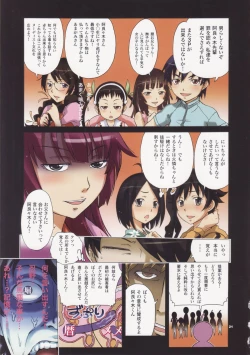 Page 20 of Shiremonogatari