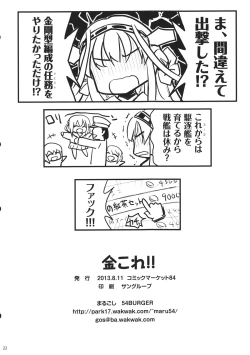 Page 21 of KinColle!!