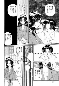 Page 175 of Himitsu no Tobira Vol.12