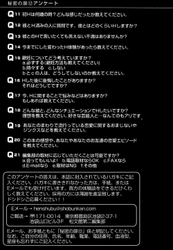 Page 208 of Himitsu no Tobira Vol.12