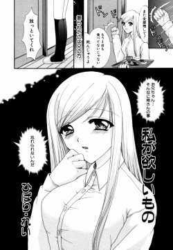 Page 47 of Himitsu no Tobira Vol.12
