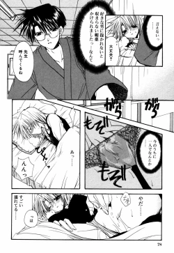 Page 83 of Himitsu no Tobira Vol.12