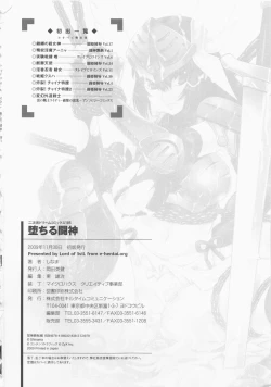 Page 162 of Ochiru Toushin