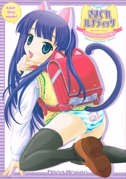 Page 1 of Kimagure Lunatic